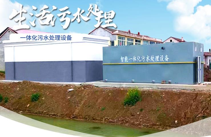 石泉一体化生活污水处理设备