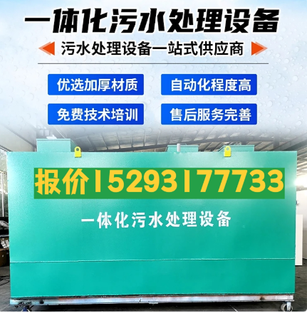 石泉一体化污水处理设备 污水处理设备生产厂家