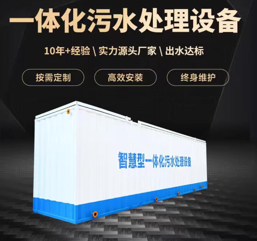 石泉一体化污水处理设备_生活污水处理_甘肃嘉源通环保